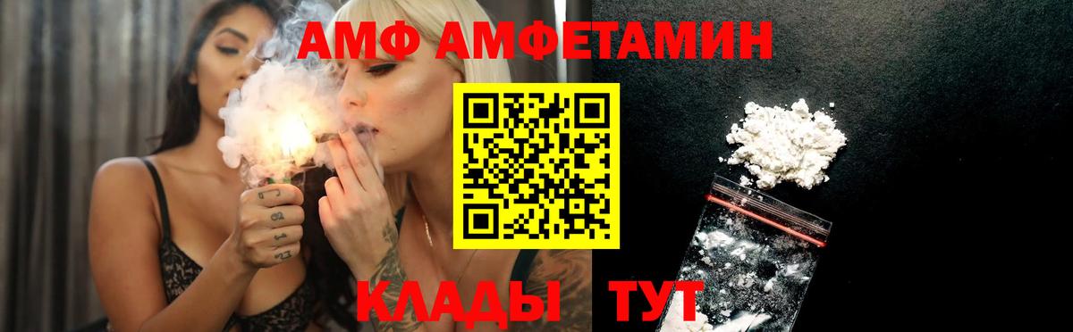 АМФ VHQ Алейск