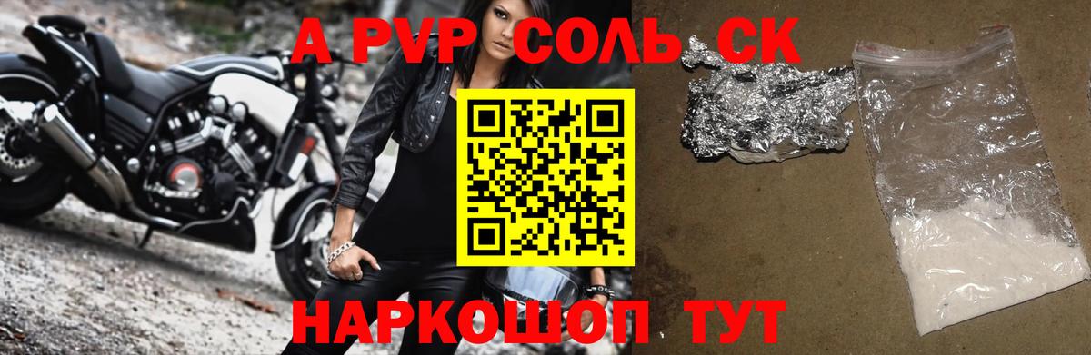 Alfa_PVP Crystall  A-PVP кристаллы  Вход с VPN  A PVP крисы CK  дарнет шоп  Алейск 