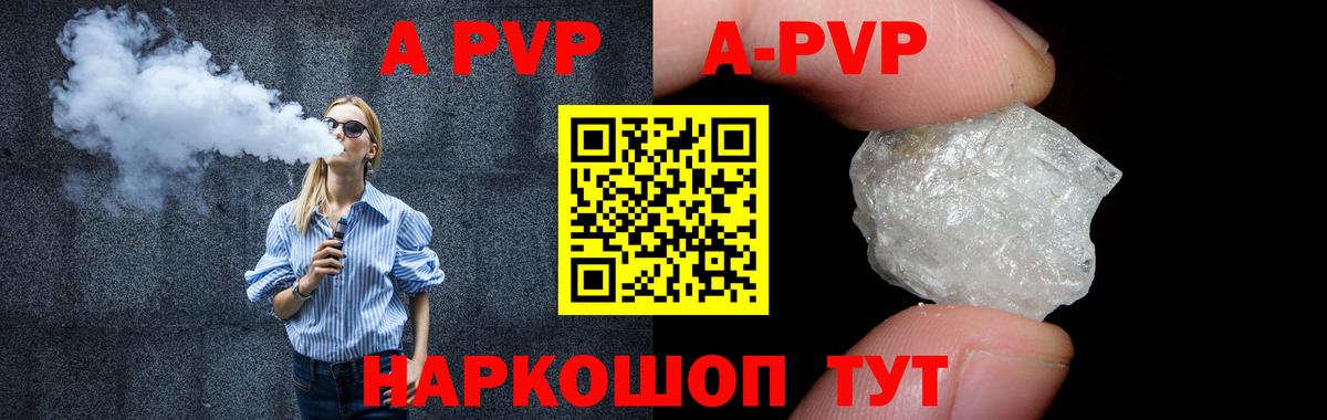 Alfa_PVP кристаллы Алейск