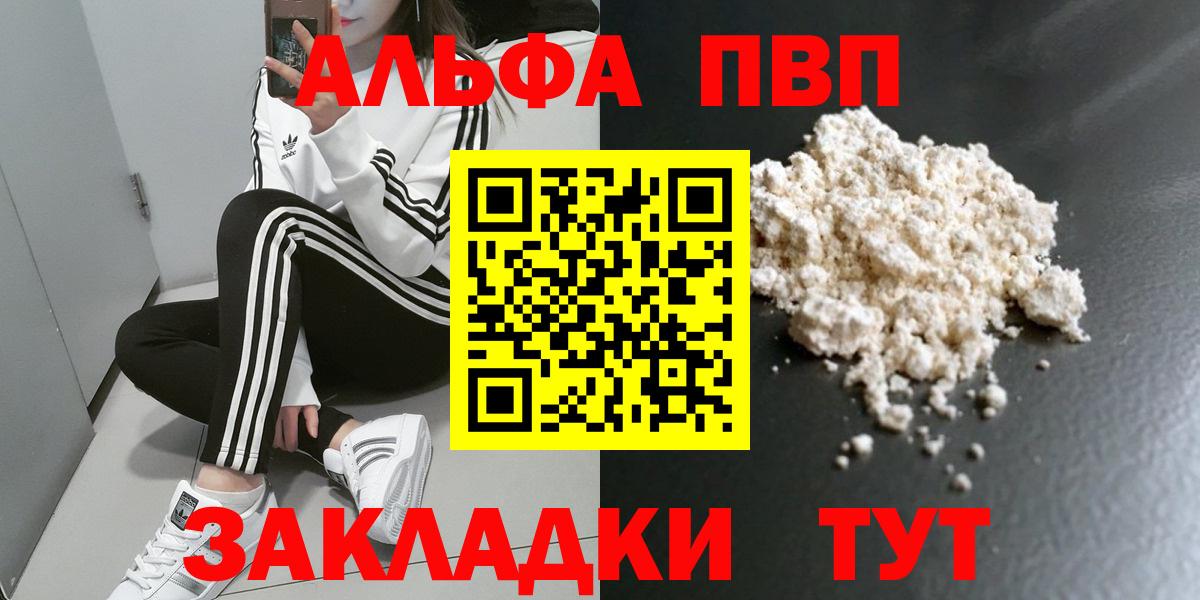 A-PVP СК  даркнет сайт  APVP Соль  Альфа ПВП Crystall  Алейск 