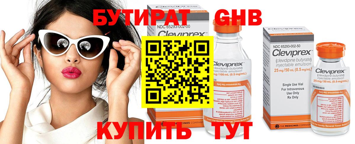 Бутират 1.4BDO  Вход с VPN  Бутират  Алейск 
