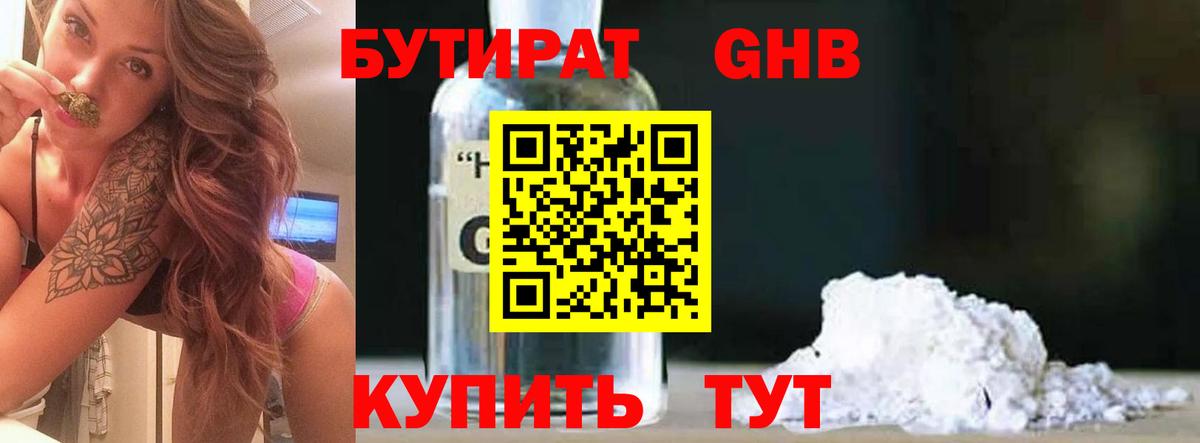 БУТИРАТ бутандиол Алейск