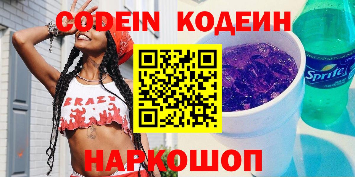 Codein Purple Drank Алейск