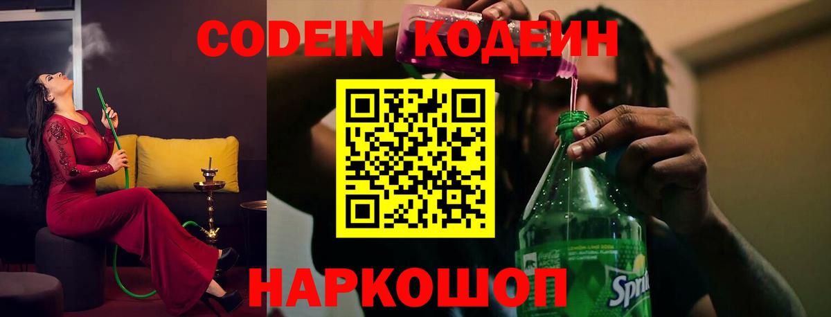 Кодеиновый сироп Lean напиток Lean (лин)  Вход с VPN  Алейск  Кодеин напиток Lean (лин) 