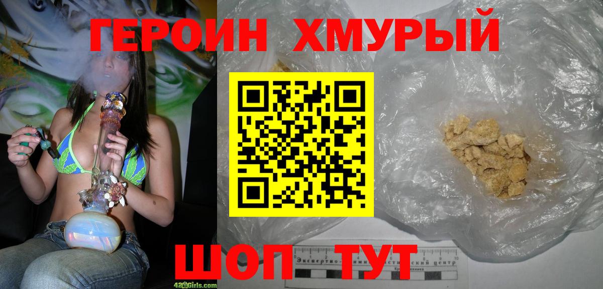 Героин Heroin  Вход с VPN  Героин  Алейск 