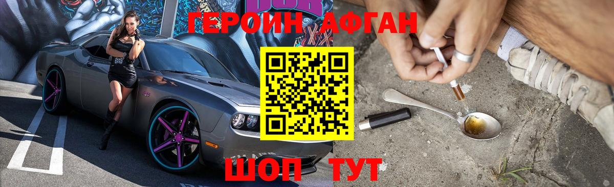 ГЕРОИН  Алейск  ГЕРОИН хмурый 