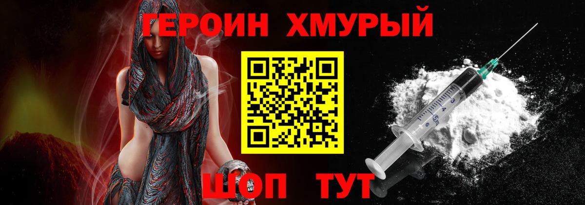 ГЕРОИН белый Алейск
