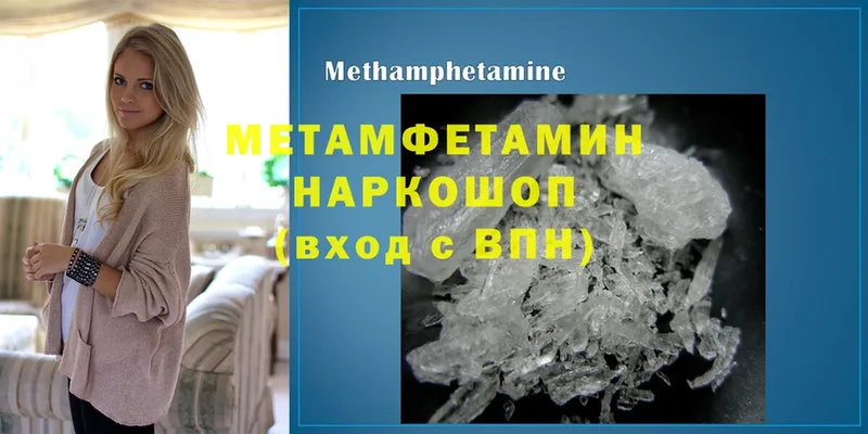 Метамфетамин Methamphetamine  купить закладку  мега онион  Алейск 